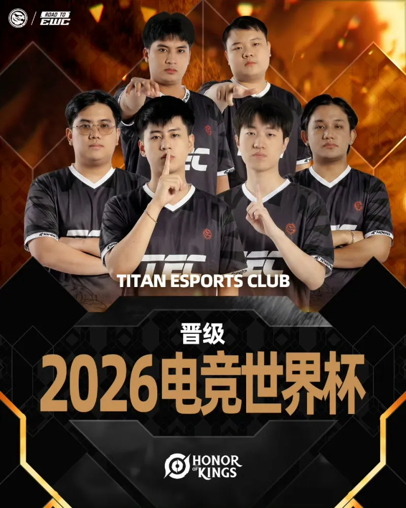 宝威体育官方入口-恭喜TEC王者荣耀国际分部成功晋级2026EWC王者荣耀项目！